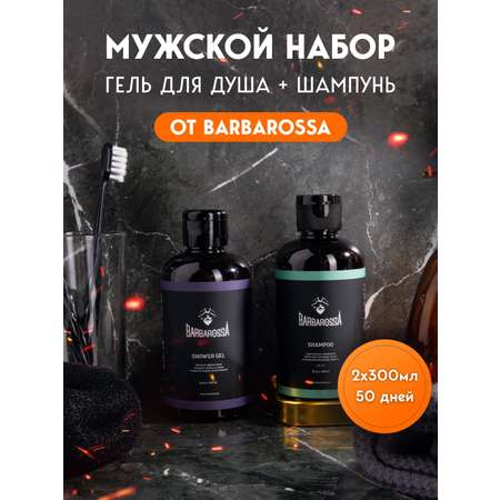 Мыло жидкое BARBAROSSA 300 мл