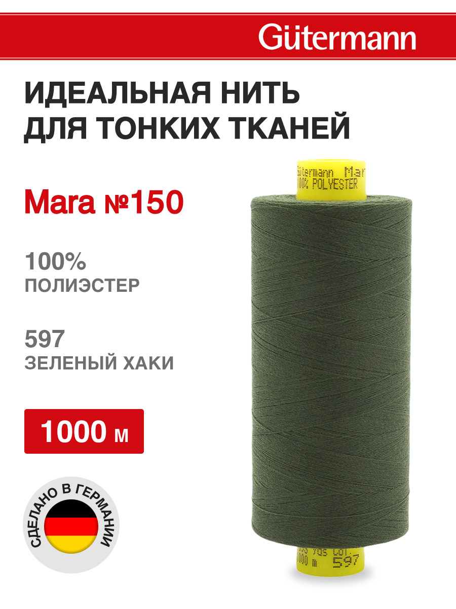 Нитки для шитья универсальные Mara Guttermann 1000м цвет 597 - фото 1