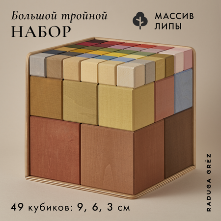 Игрушка RADUGA GRËZ кубики