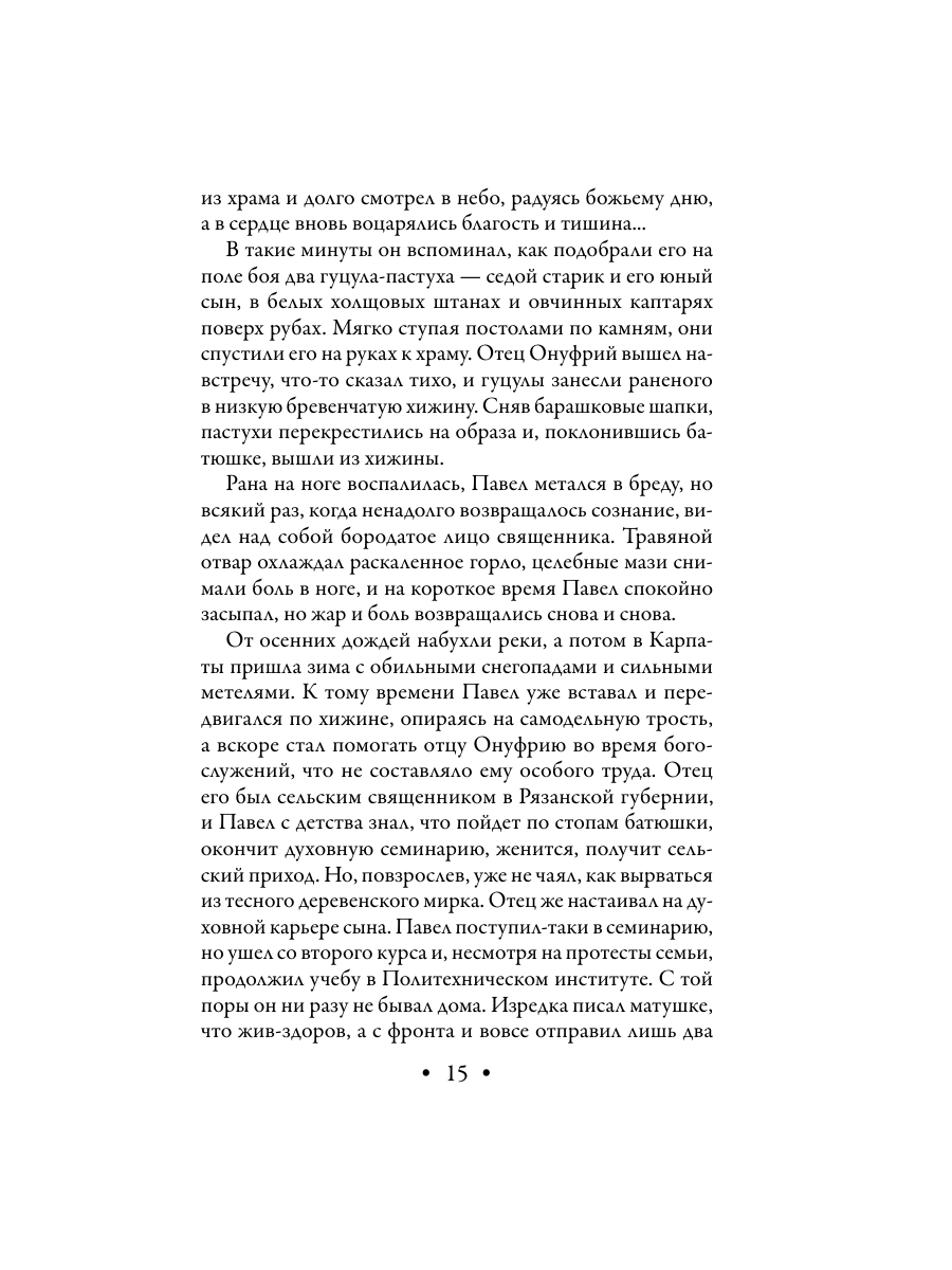 Книга Эксмо Лик Сатаны - фото 15