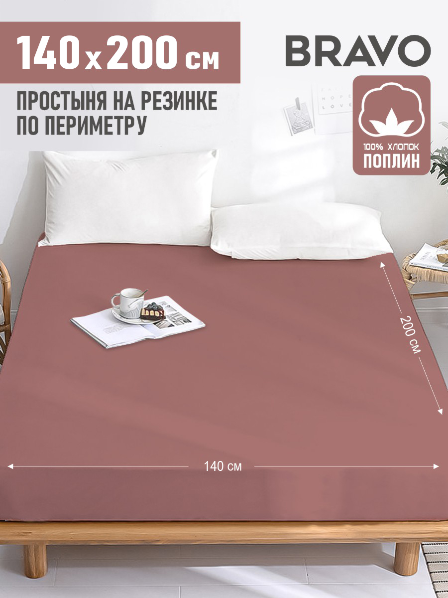 Простыня BRAVO поплин терракот 140 x 200 см на резинке 1 шт. - фото 1