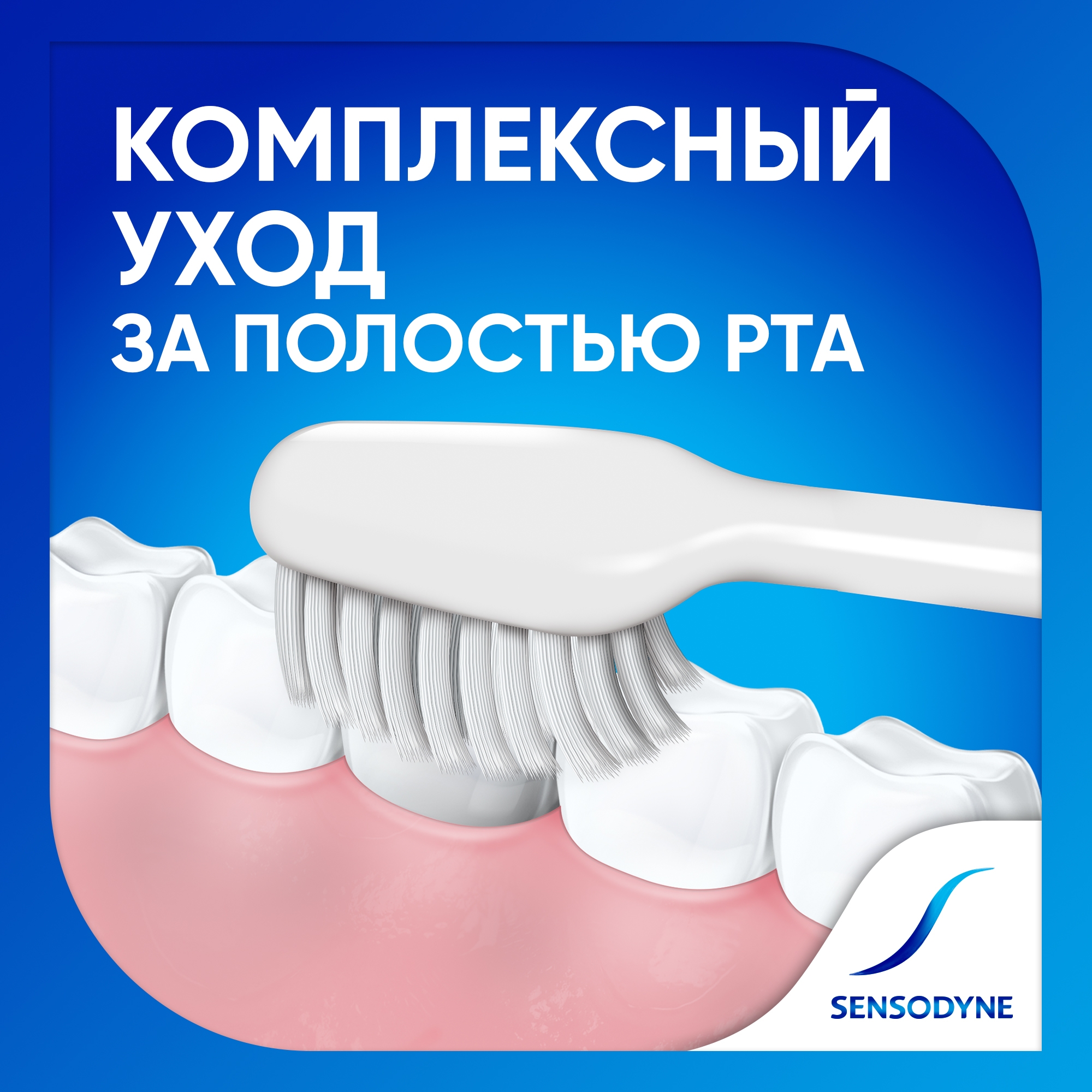 Зубная щетка классическая Sensodyne - фото 3