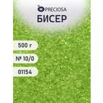 Набор для творчества Preciosa бисер чешский 10/0 500г 01154