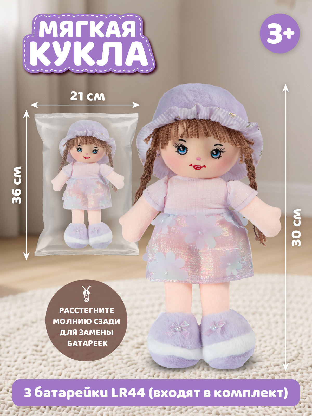 Мягкая игрушка AMORE BELLO кукла Сиреневый - фото 4