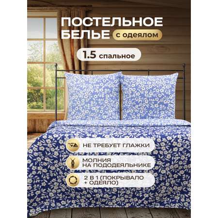 Комплект постельного белья Спал Спалыч универсальный с покрывалом 1.5-спальный