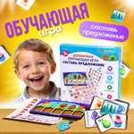 Настольная игра Sima-Land Составь предложение