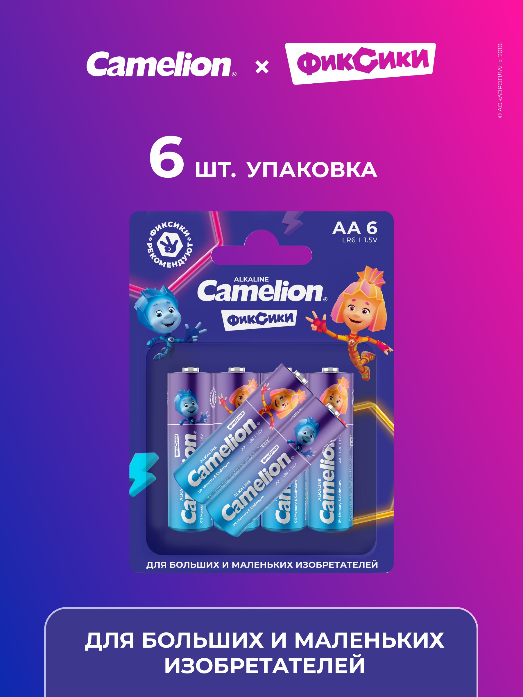 Пальчиковая батарейка Camelion x Фиксики LR6-BP6Fix - фото 2
