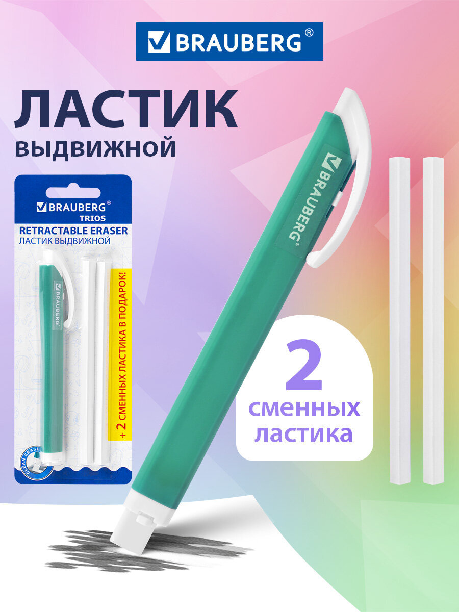 Ластик Brauberg - фото 1