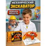 Конструктор Профессор Эйн Экскаватор