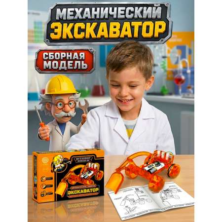 Конструктор Профессор Эйн Экскаватор