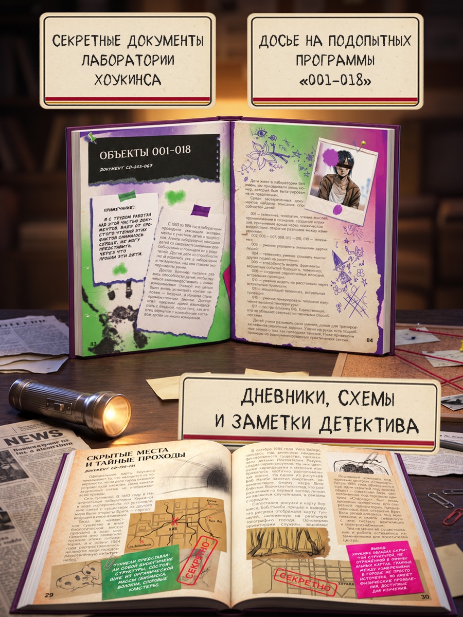 Книга Super01 Хроники Хоукинса - фото 4
