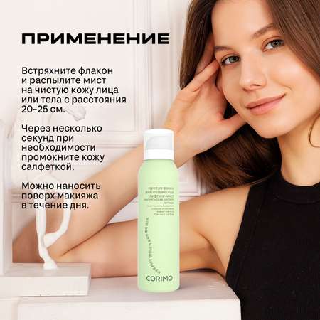 Спрей CORIMO Омолаживающий