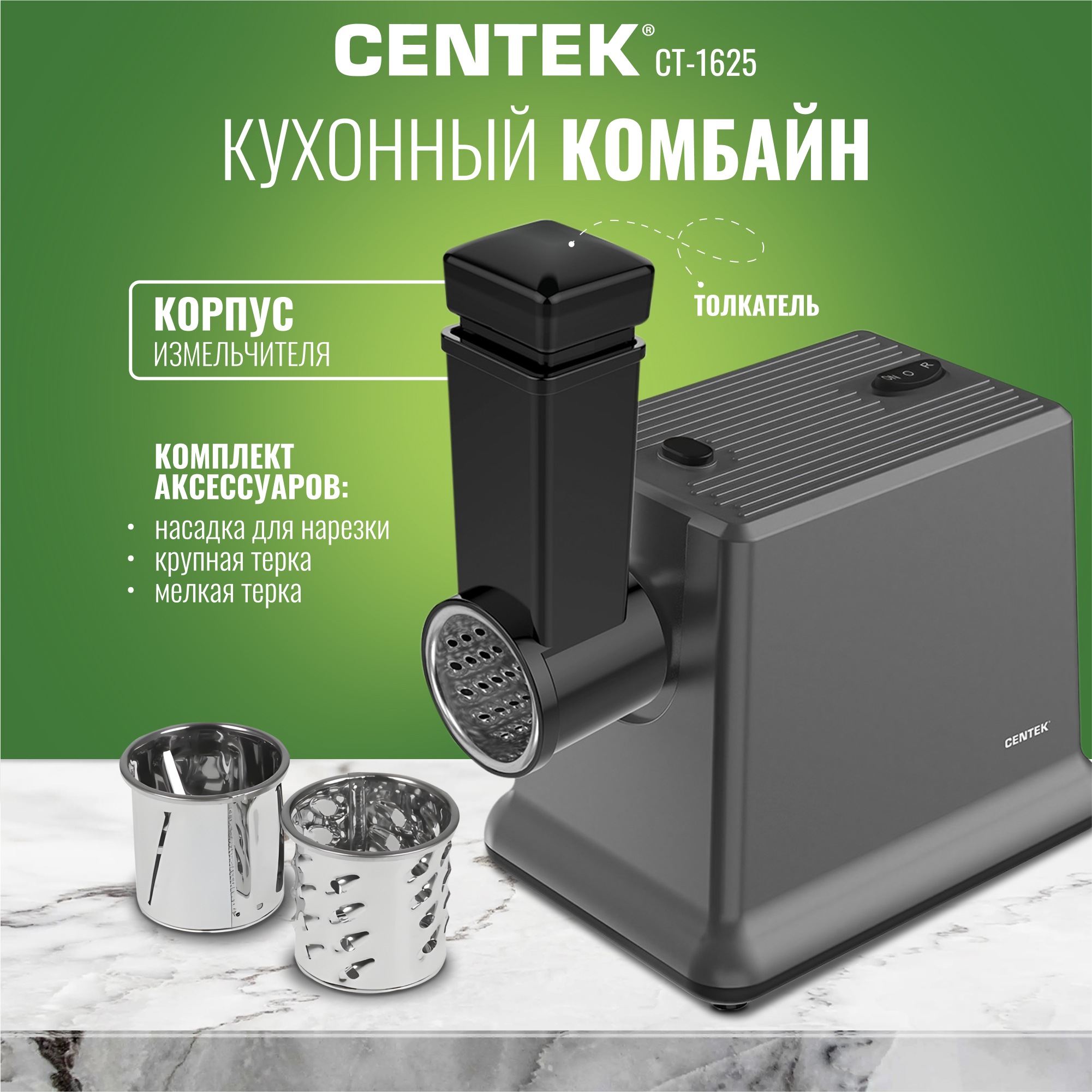 Мясорубка CENTEK CT-1625 - фото 2