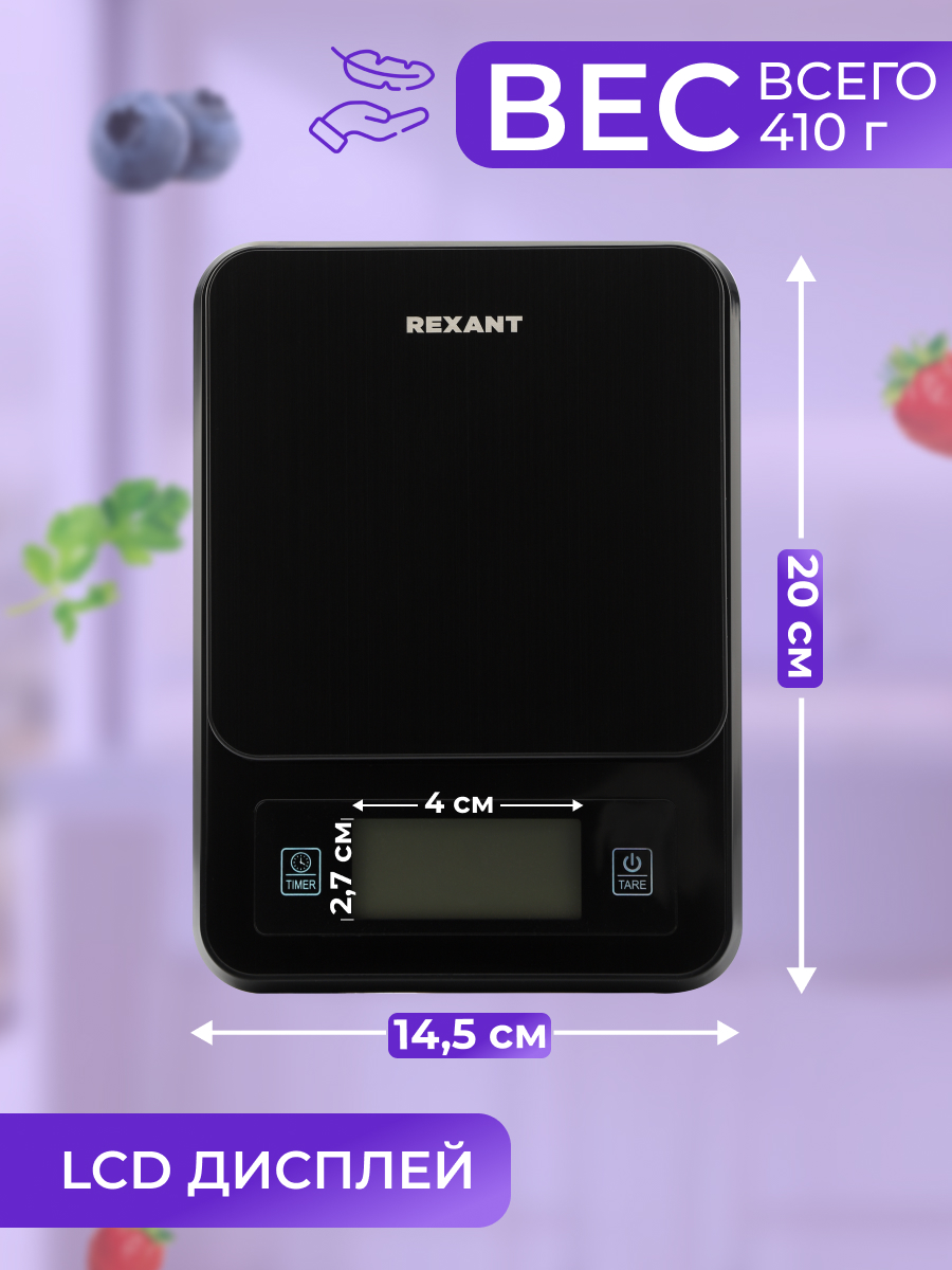 Весы кухонные REXANT электронные с платформой из нержавеющей стали с термощупом - фото 5