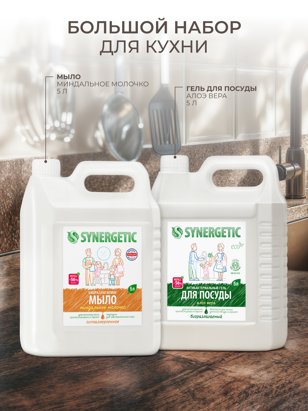Средство для мытья посуды Synergetic и Жидкое мыло - фото 2