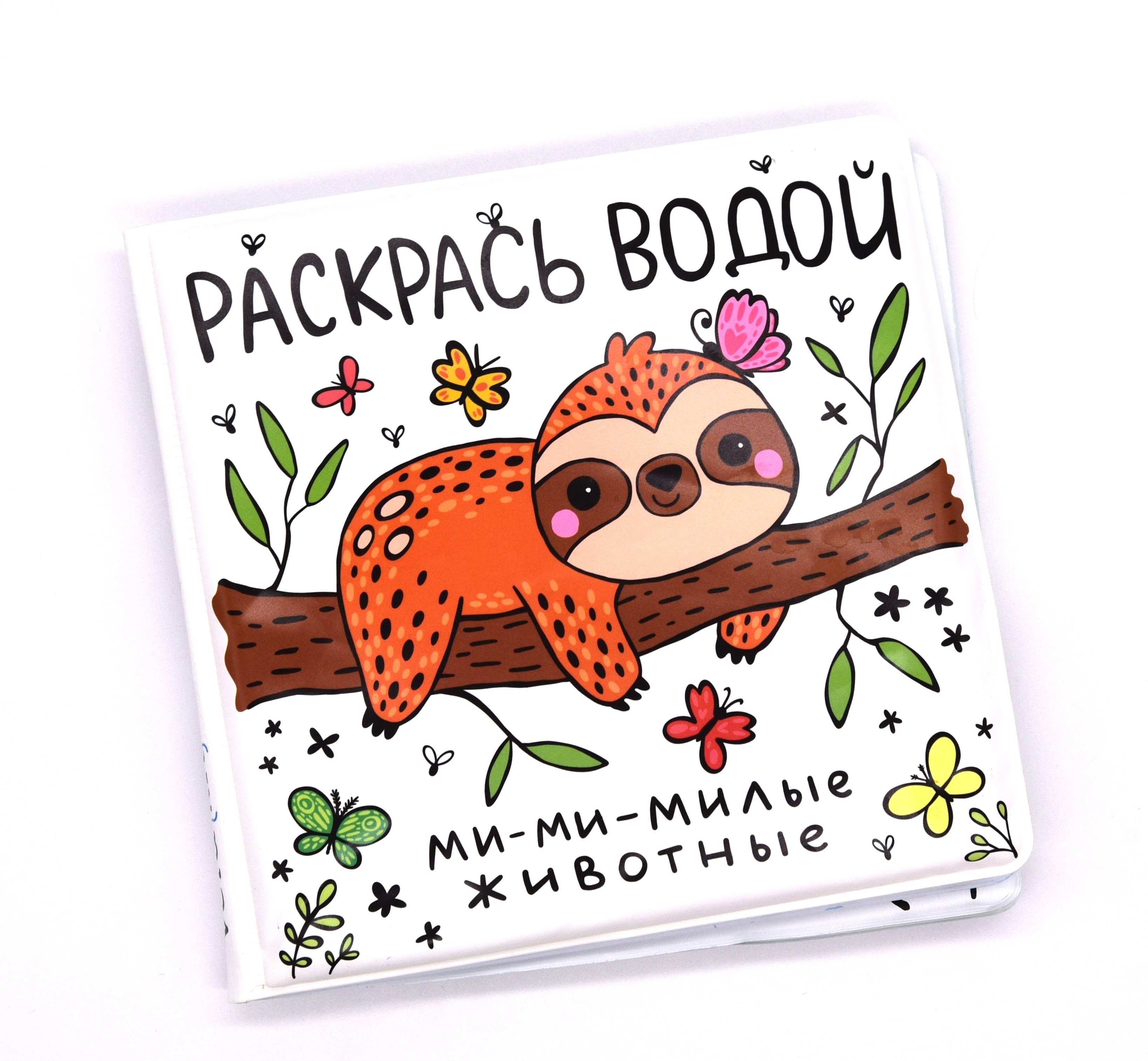 Игрушка VeraKit книжка Раскрась водой - фото 1