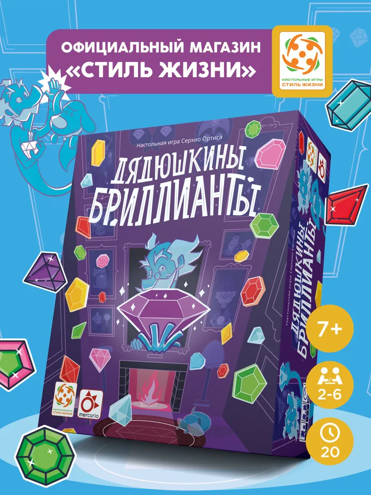 Настольная игра Стиль Жизни Дядюшкины бриллианты - фото 1