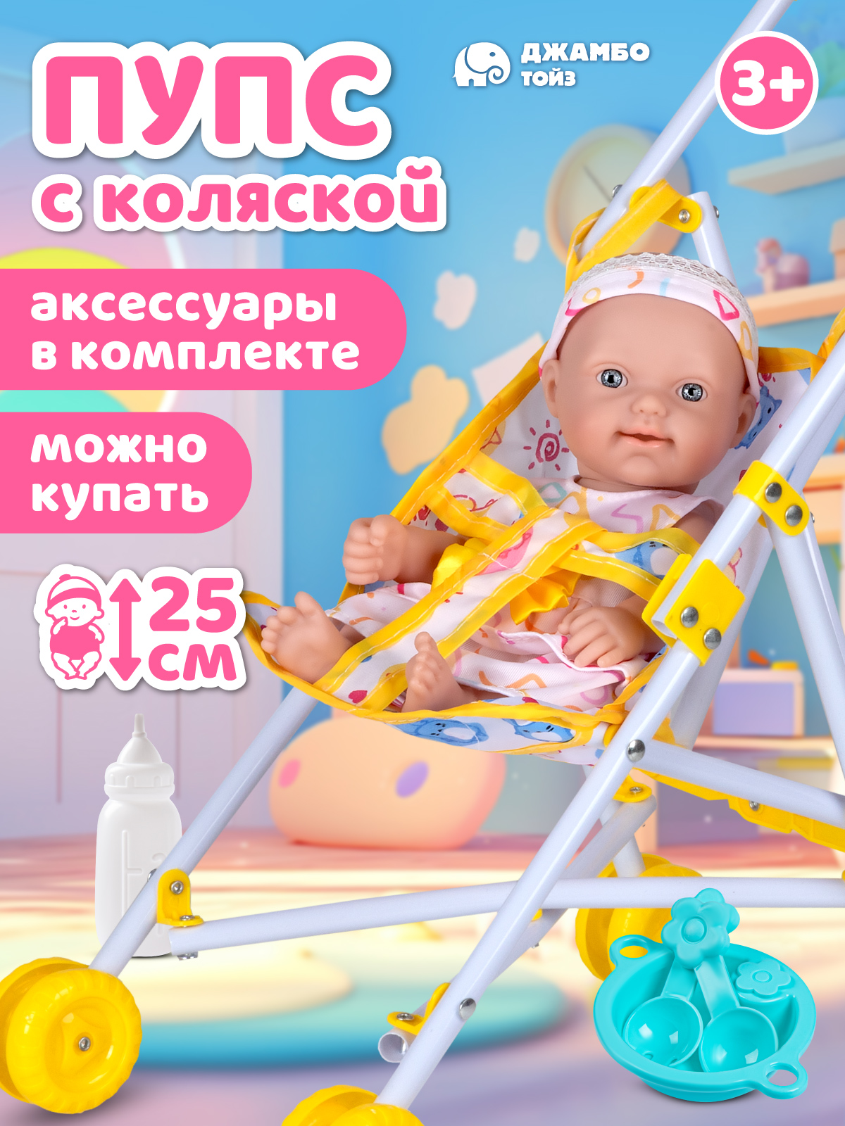 Кукла пупс AMORE BELLO с коляской 25см JB0213261 - фото 1