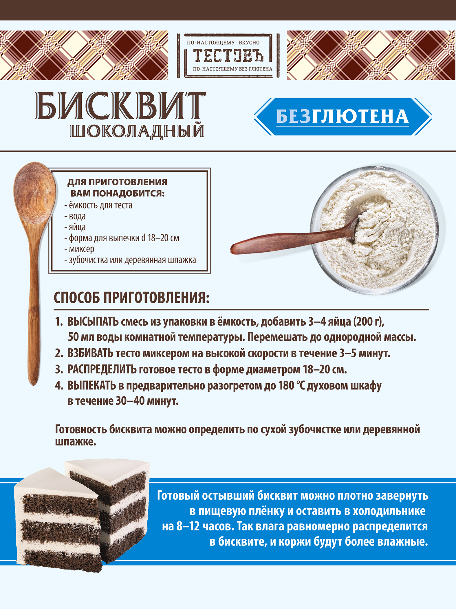 Смесь для выпечки ТЕСТОВЪ Бисквит шоколадный без глютена 250 г - фото 3