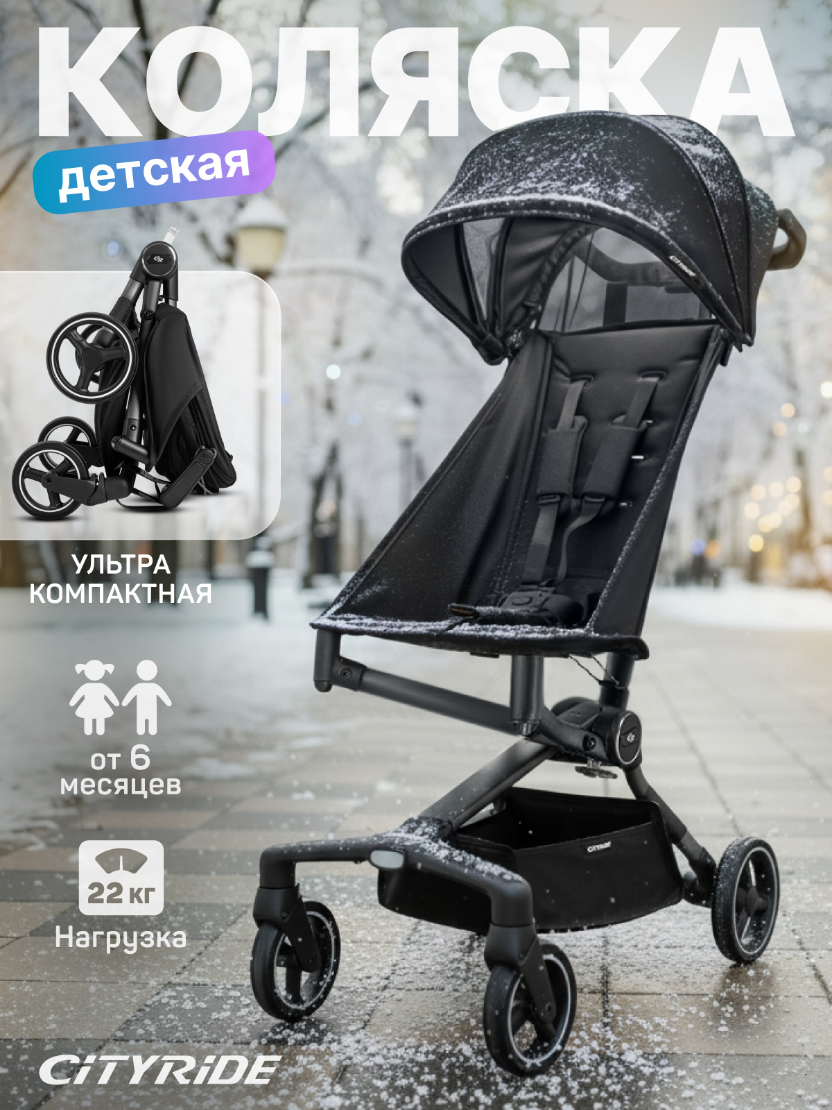 Коляска прогулочная CITYRIDE черный - фото 1