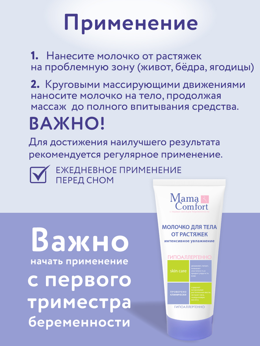 Молочко Mama Com.fort Интенсивное увлажнение 175 мл - фото 6