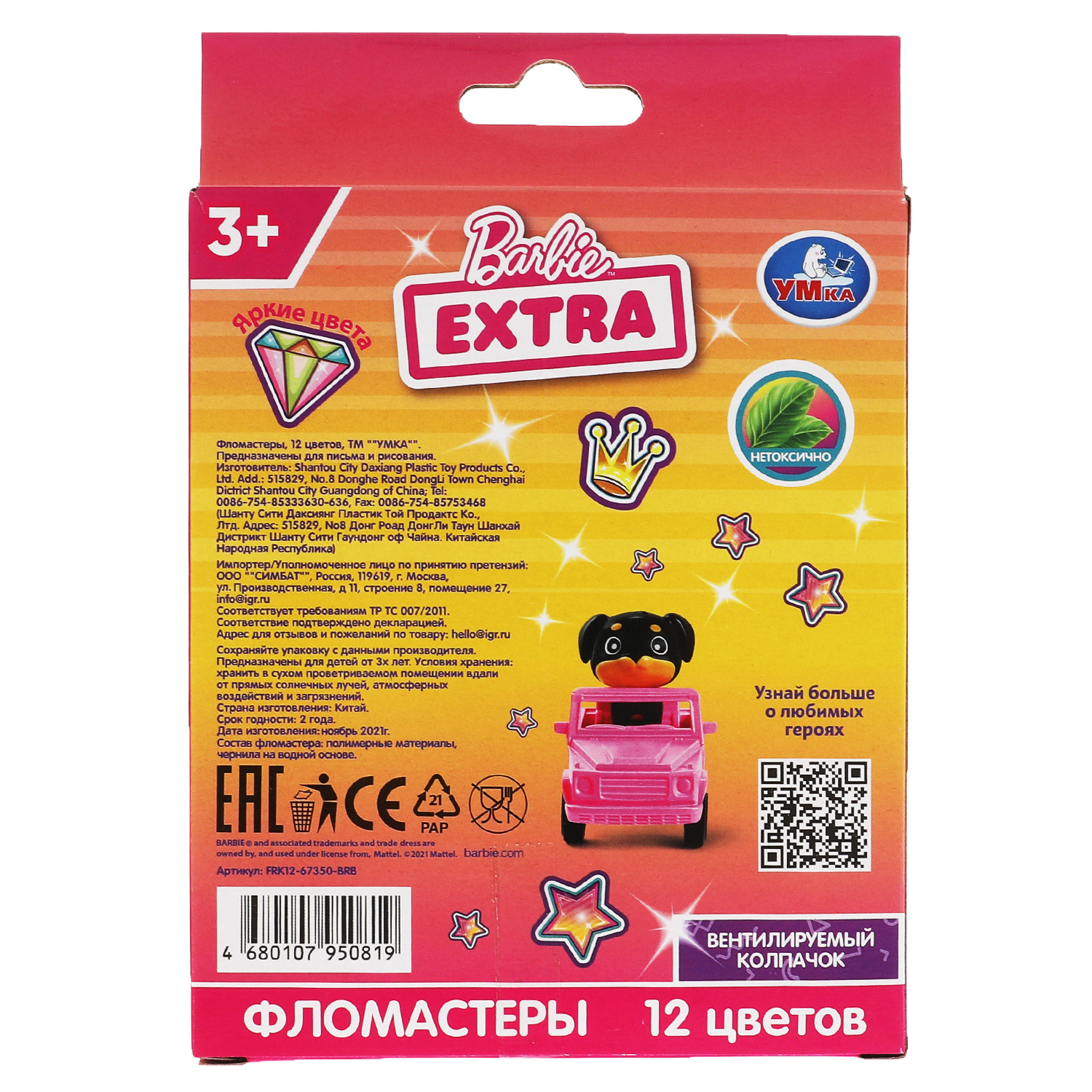 Фломастеры УМка 12 цв. - фото 2