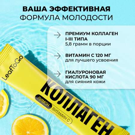 Пептидный коллаген порошок в стиках LeafToGo с Витамином C 20 порций-саше