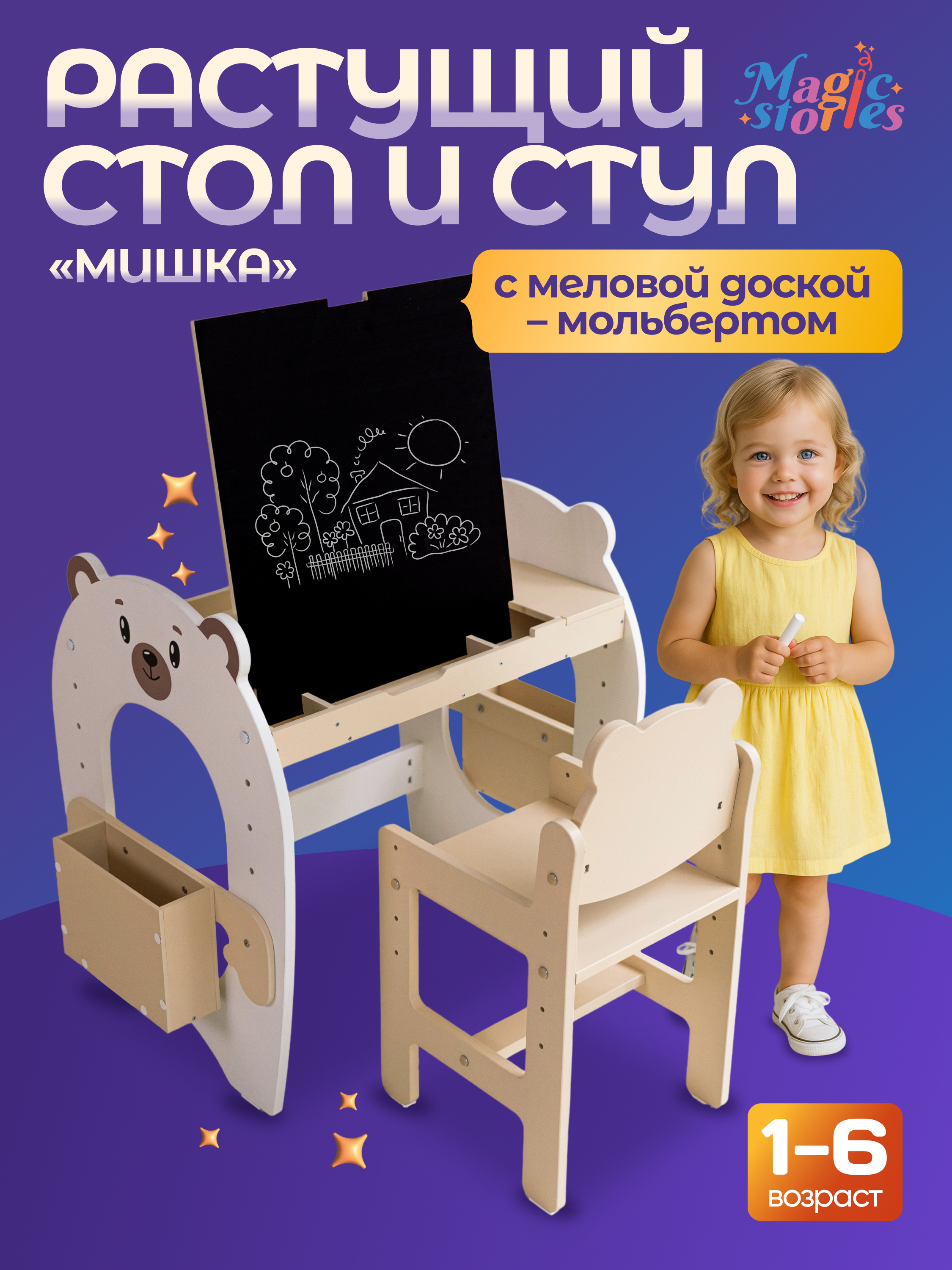 Парта-стульчик MomKid Мишка - фото 1