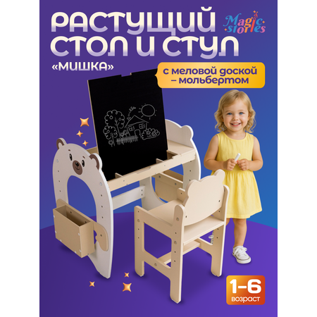 Парта-стульчик MomKid Мишка