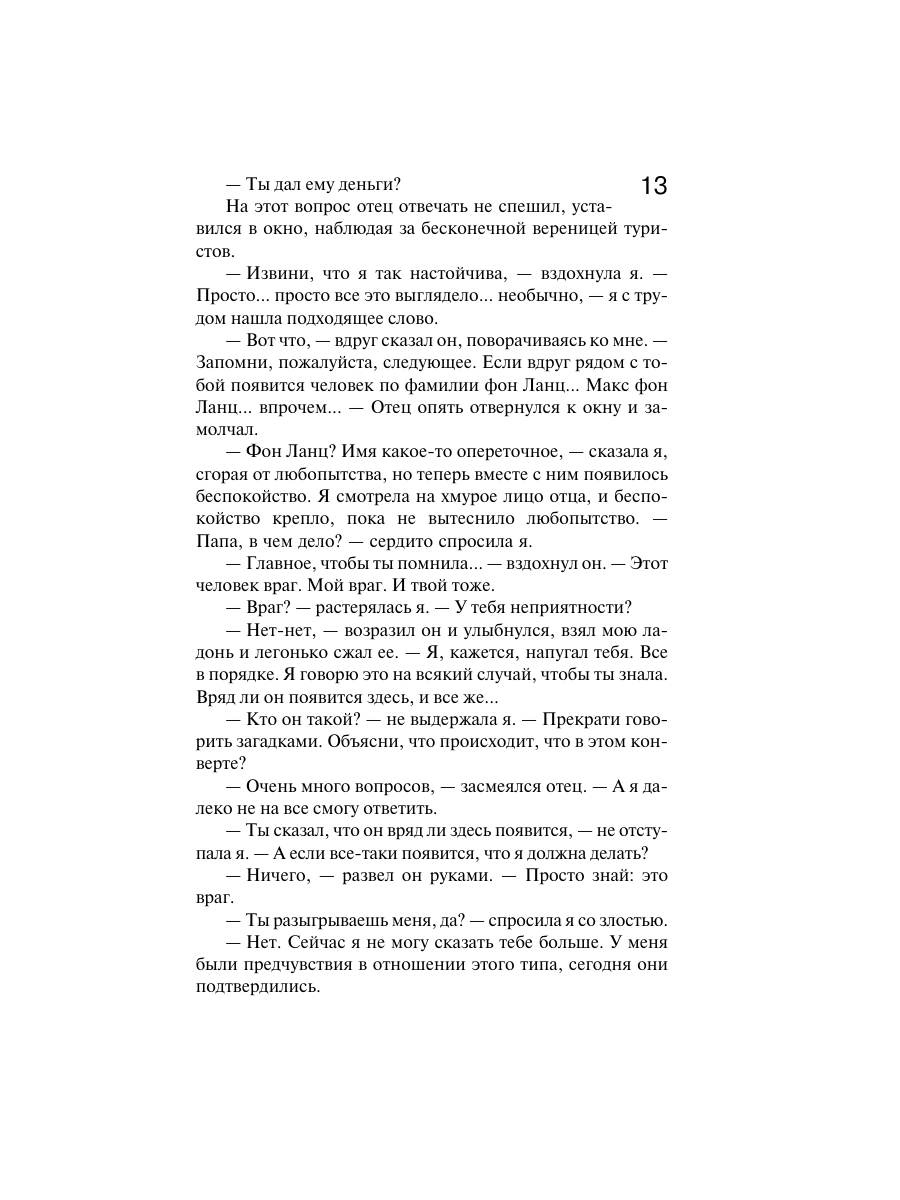 Книга Эксмо Сжигая за собой мосты - фото 10