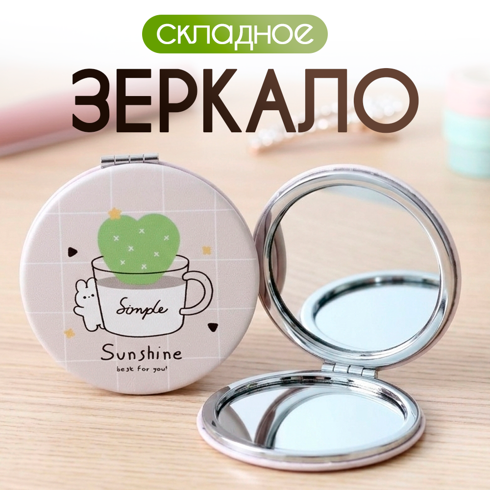 Зеркало iLikeGift Сactus bunny карманное - фото 1
