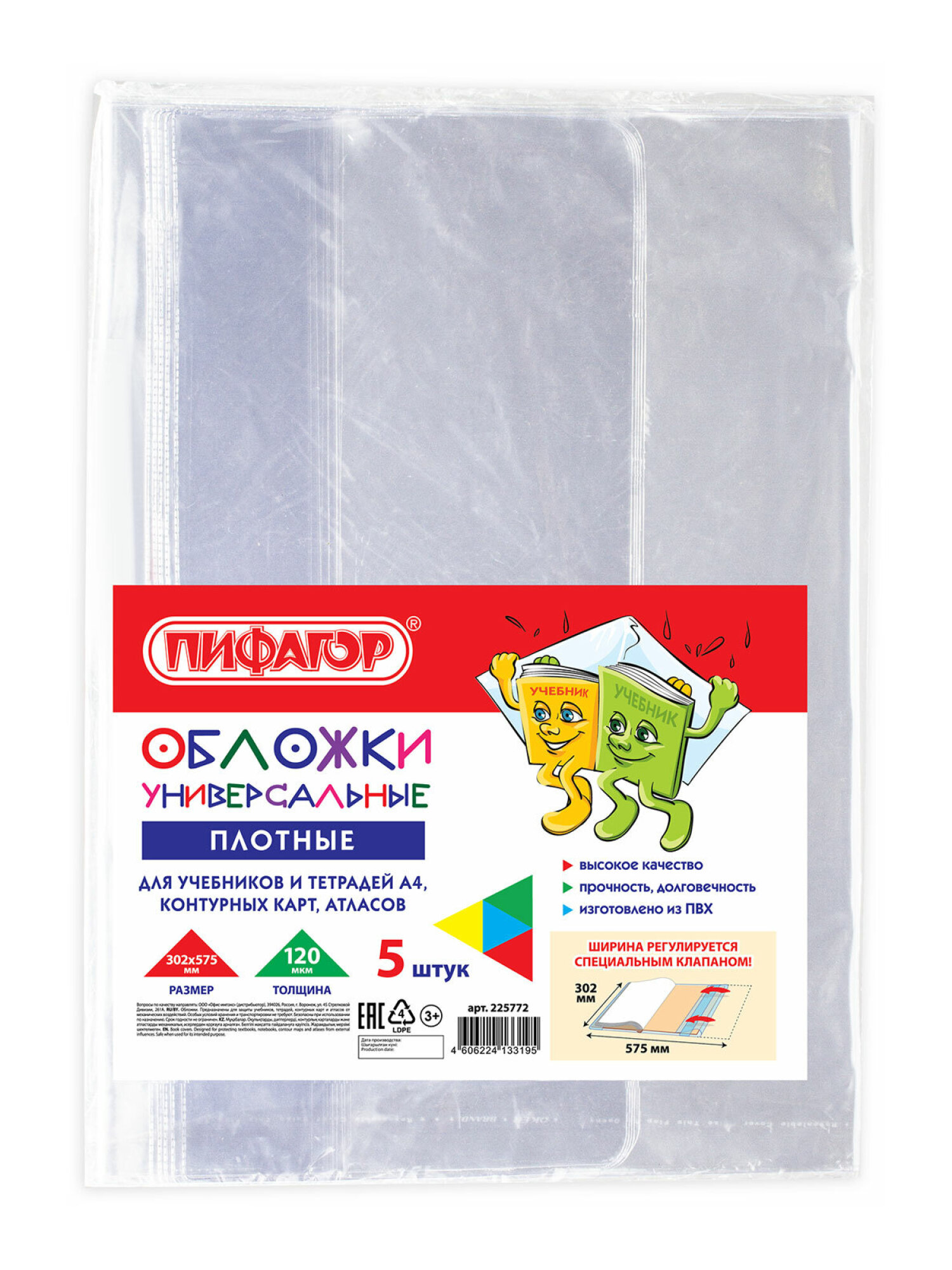 Обложка Пифагор 5 шт. - фото 8