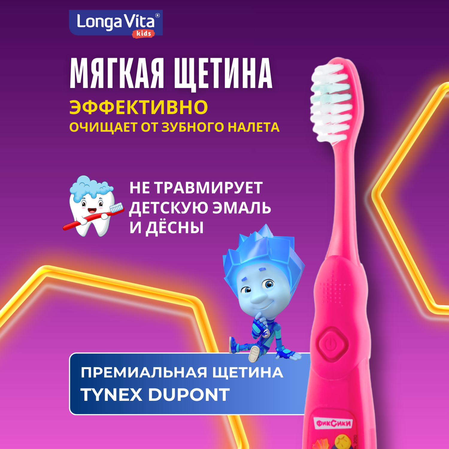 Зубная щетка классическая LONGA VITA от 3 лет - фото 14