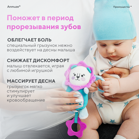 Игрушка Anmuze погремушка Лев