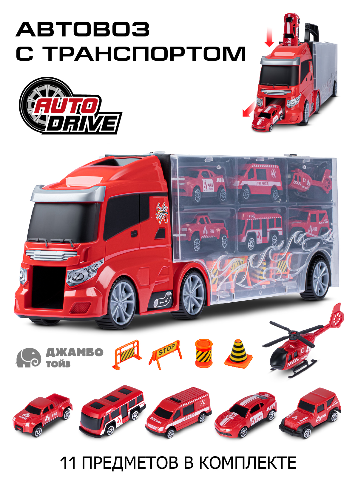 Автовоз AUTODRIVE с машинками JB0404878 - фото 1