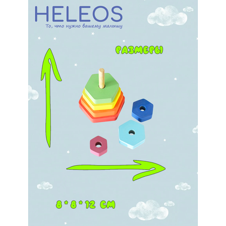 Игрушка Heleos пирамидка