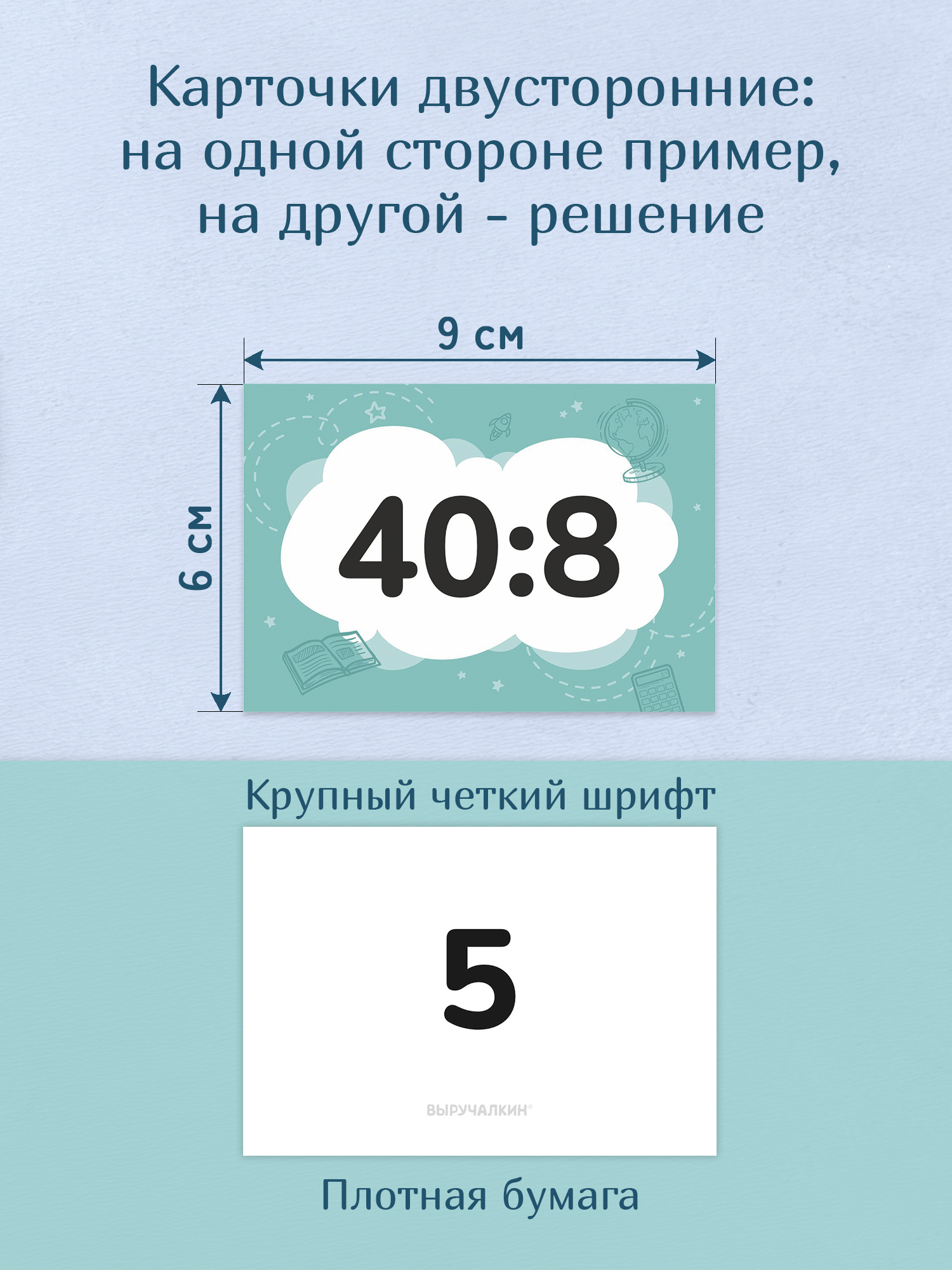 Карточки Выручалкин Таблица деления - фото 3