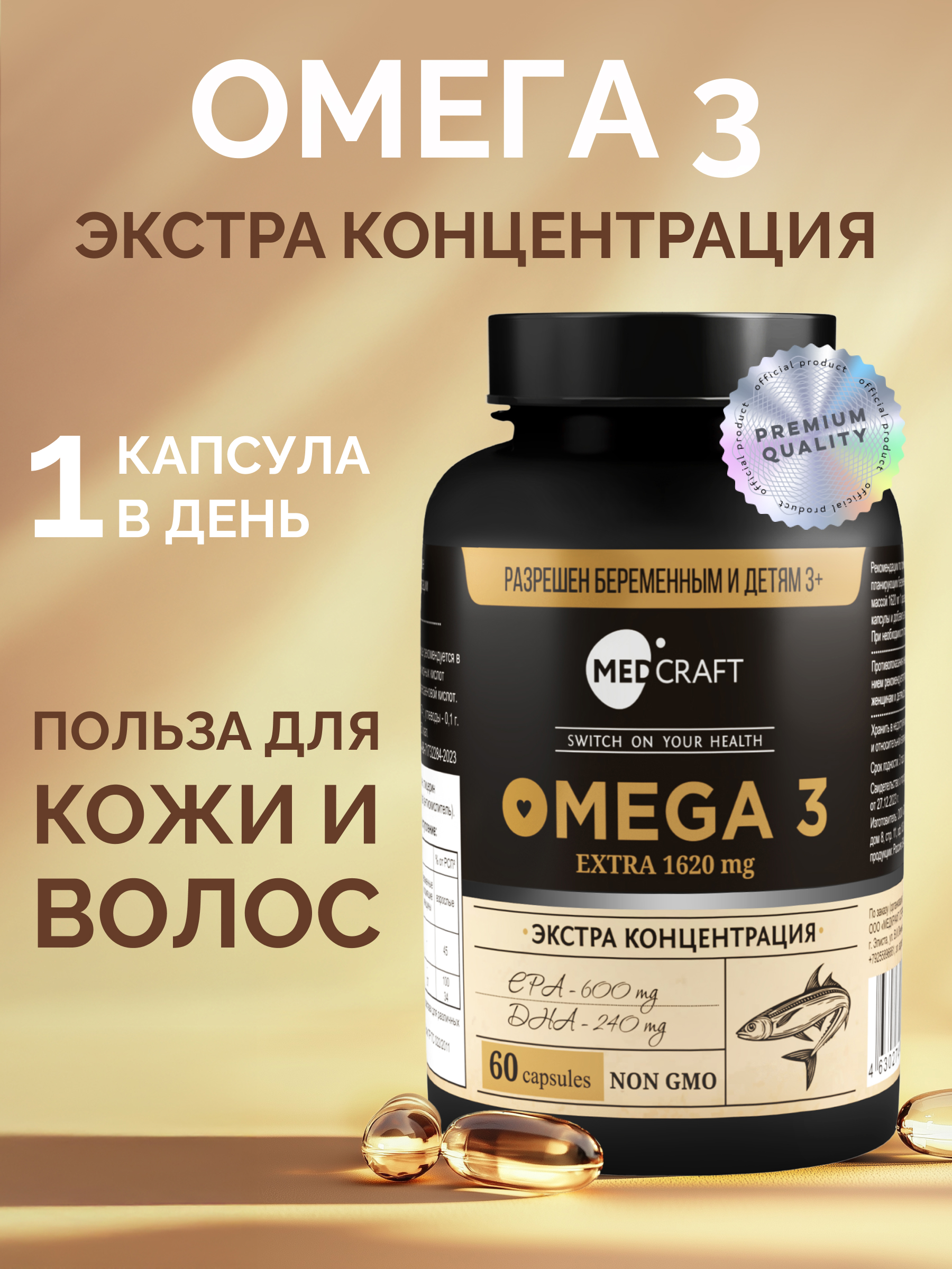 Омега 3 MedCraft рыбный жир Экстра высокой концентрации - фото 15