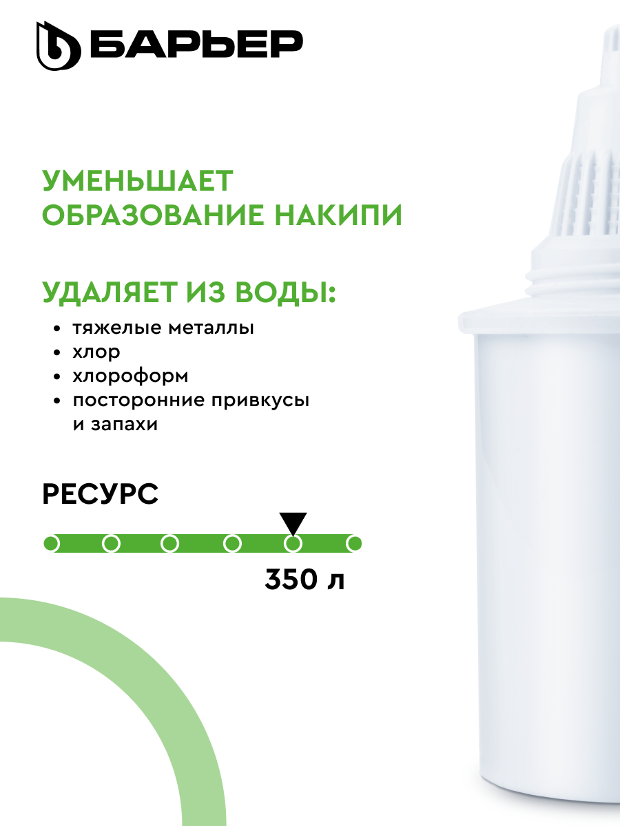 Комплект кассет Барьер Жесткость + Актив Сила Сердца 3+1 шт. - фото 2