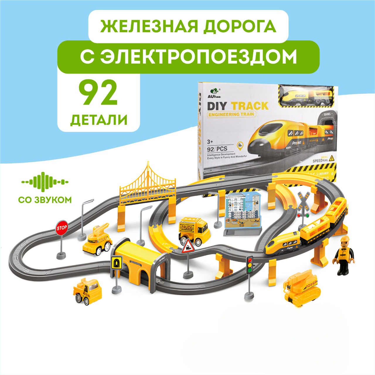 Набор железнодорожный Игрозаврик 103 см Железная дорога_92 детали_желтый - фото 1