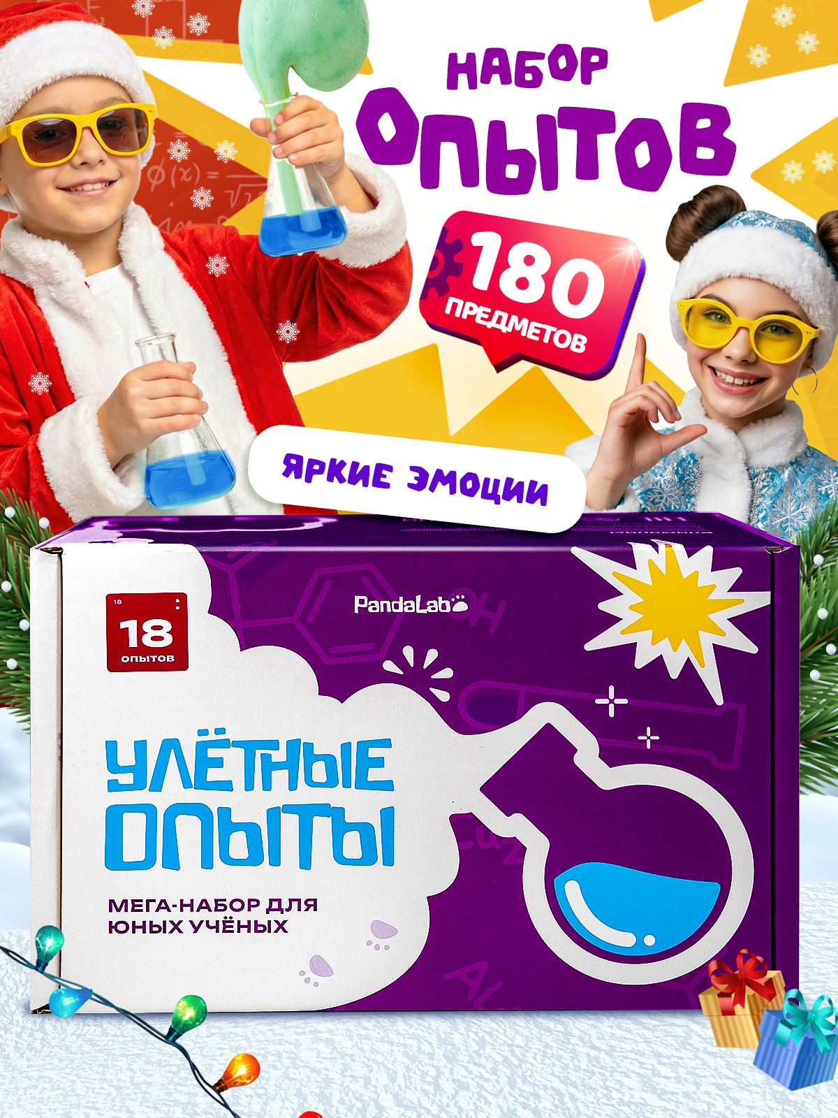 Набор для опытов PandaLab Эксперименты для детей - фото 1