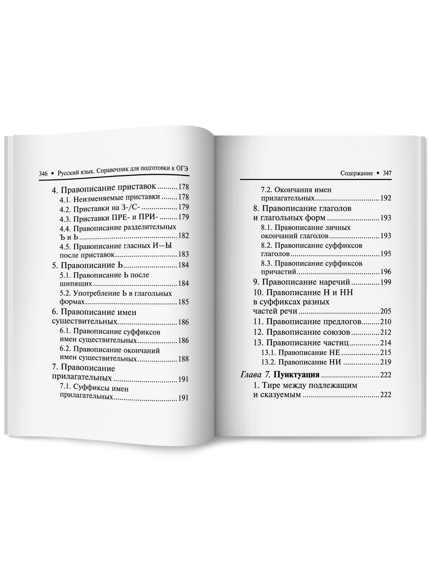 Русский язык справочник ОГЭ Феникс Книга - фото 15