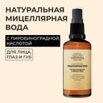 Мицеллярная вода Siberina 50 мл