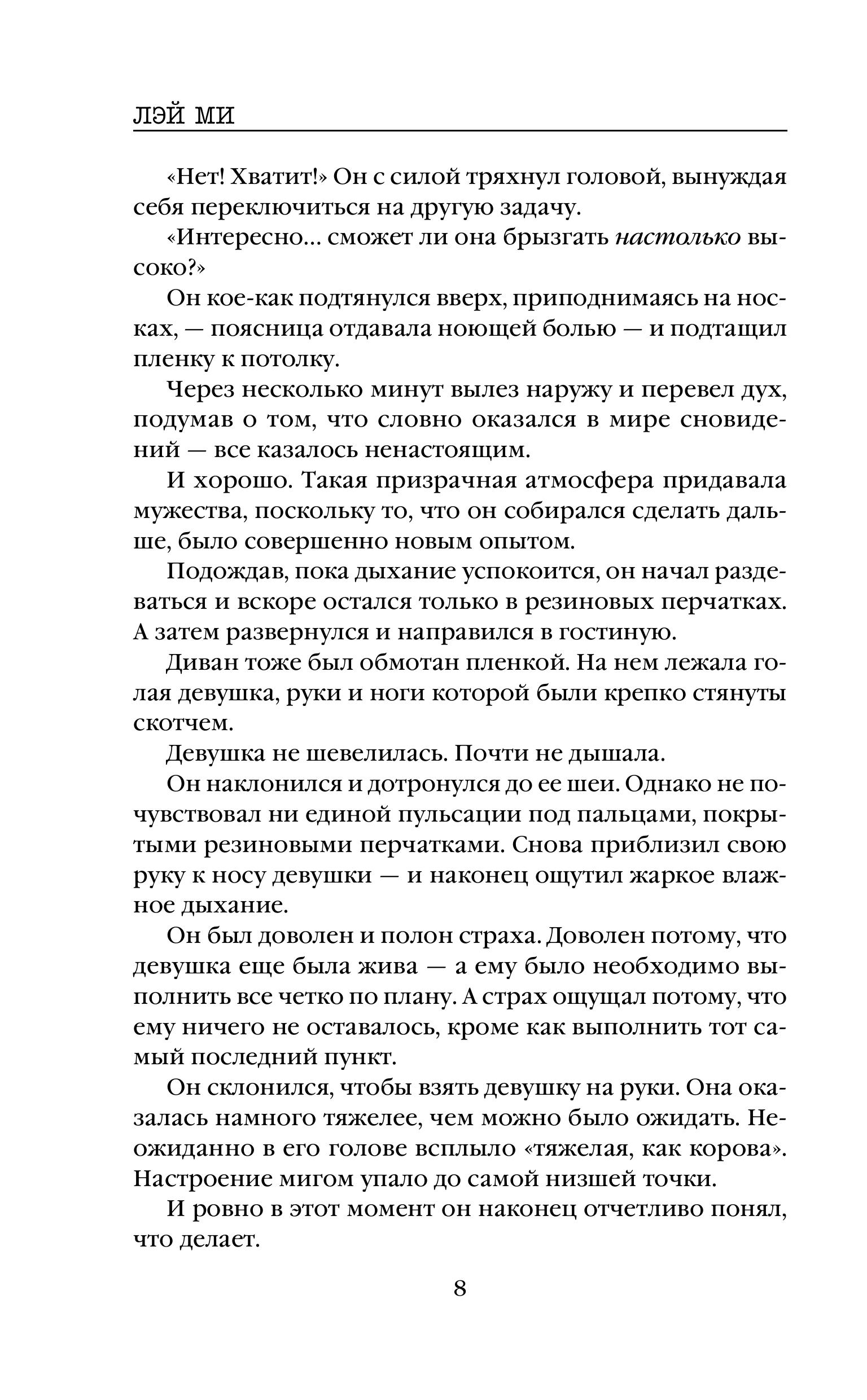 Книга Эксмо Шепот греха - фото 5