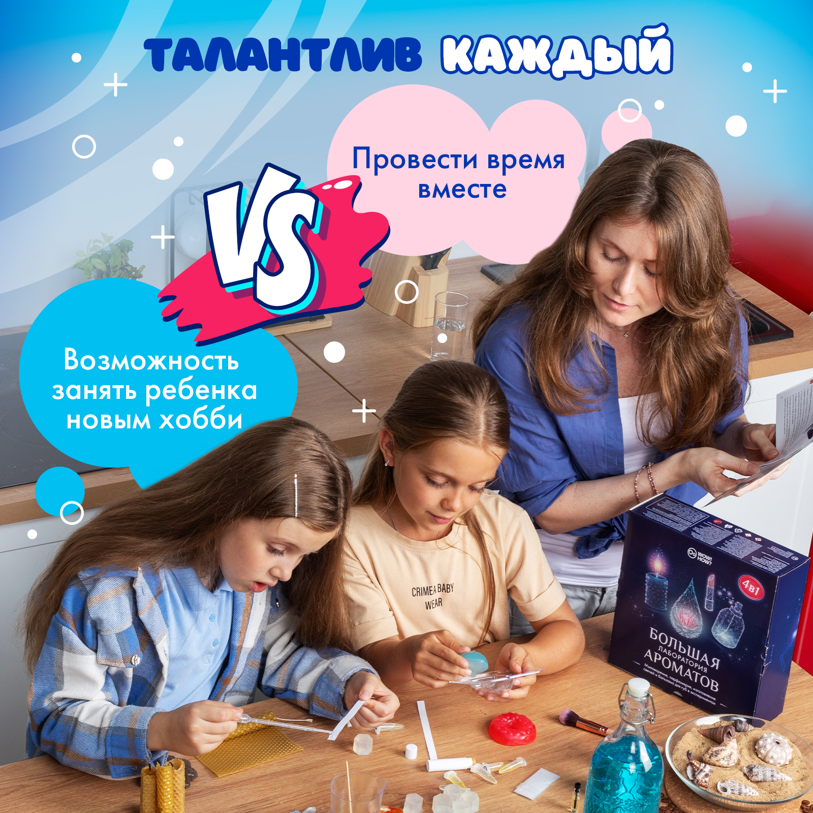 Набор WOW! HOW? Большая лаборатория ароматов косметика - фото 7