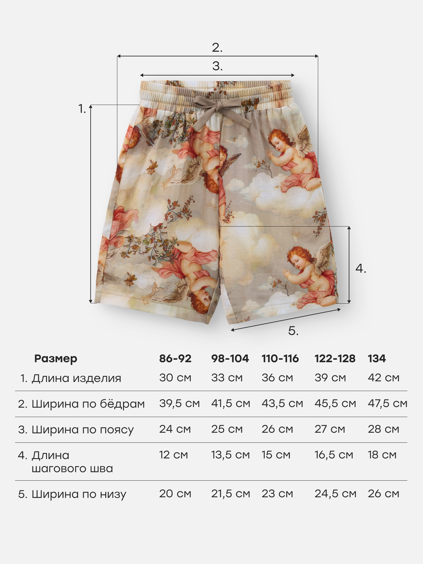 Шорты Happy Baby 88267-1_milky-angels - фото 5