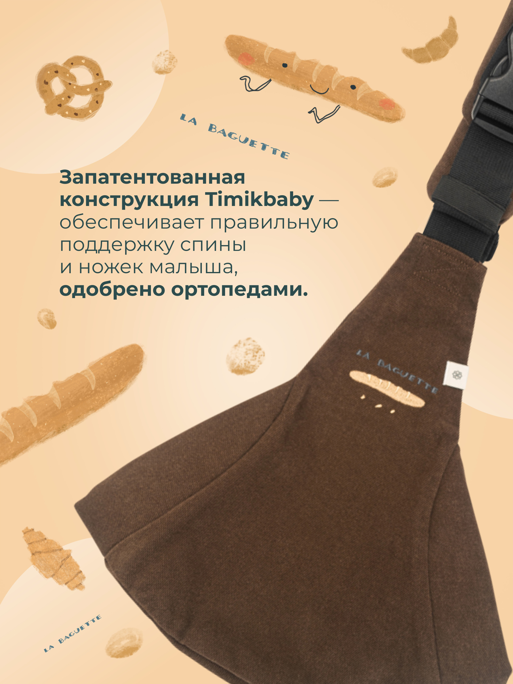 Переноска для новорожденных Timikbaby слинг лимитированная коллекция - фото 3