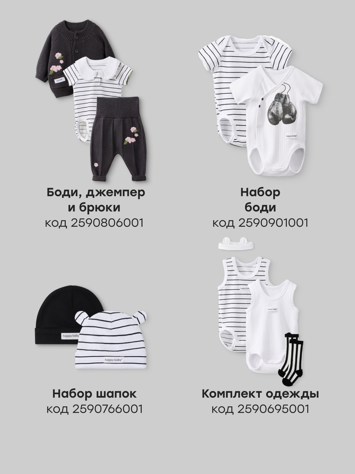 Комплект Happy Baby 90156-0_black&white - фото 8