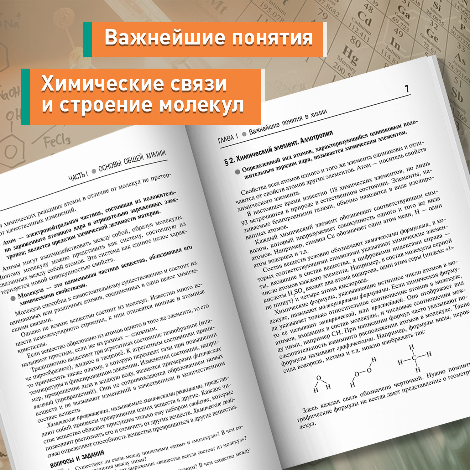 Книга Феникс Общая и неорганическая химия : ЕГЭ химия 2024 - фото 5