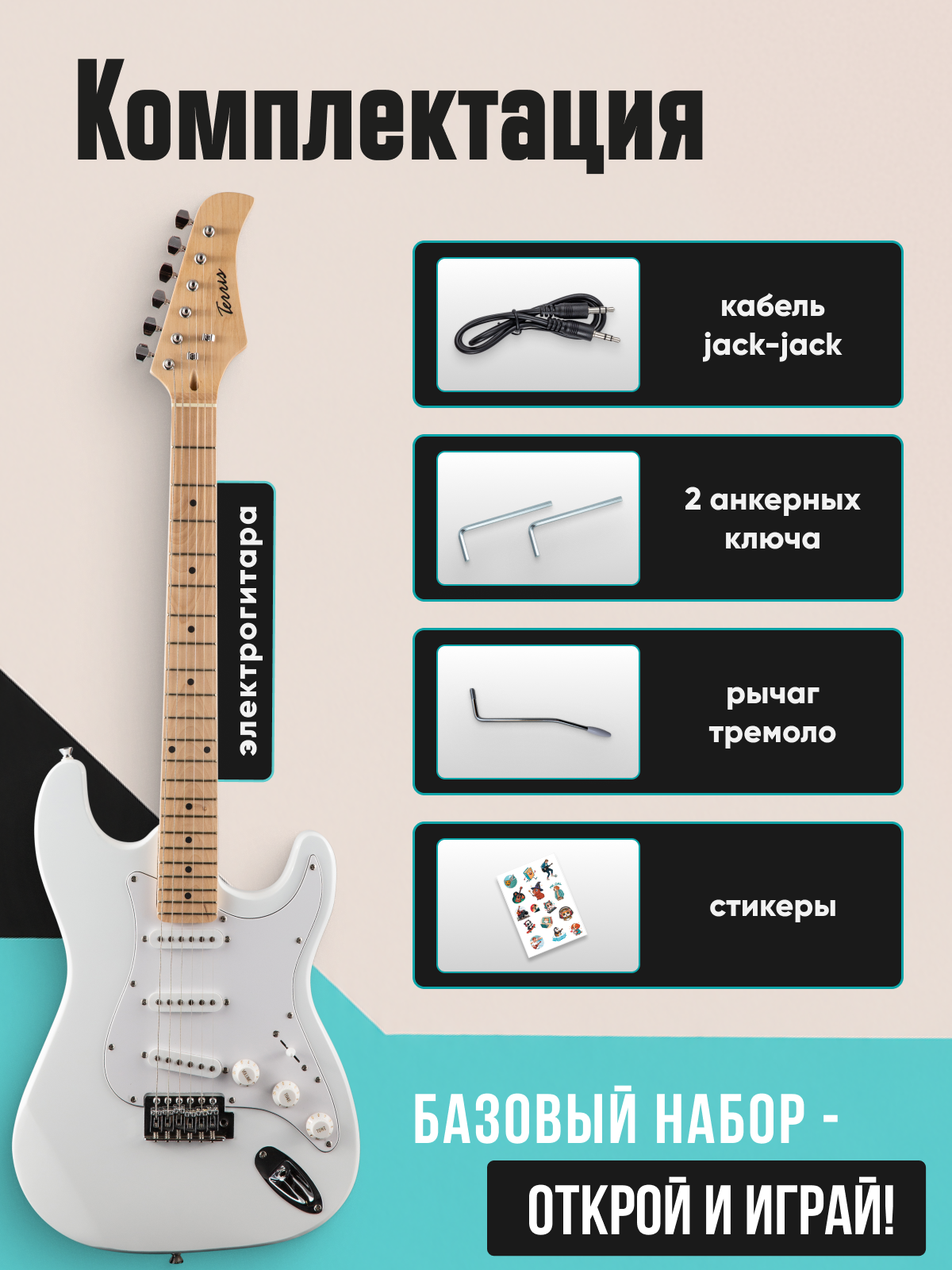 Игрушка музыкальная Terris TSS-239 BK электрогитара - фото 2